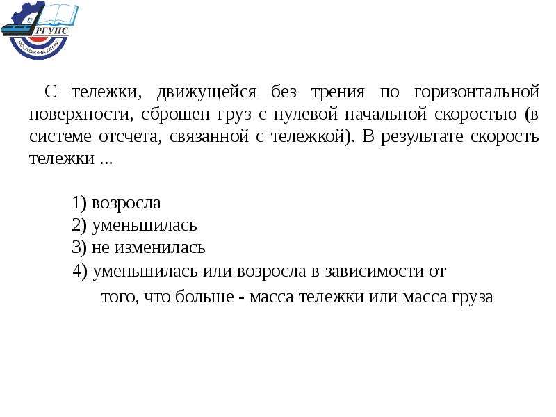 Масса тележки движущейся по горизонтальной поверхности