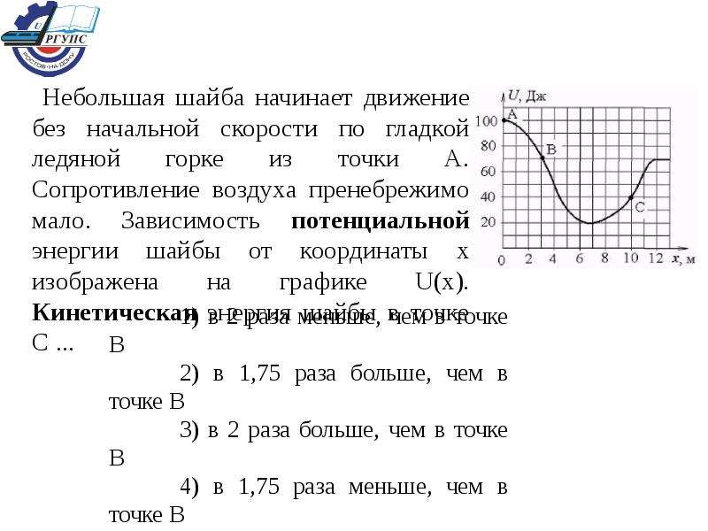 Начальная скорость материальной точки. Небольшая шайба начинает движение. Небольшая шайба начинает движение без начальной. Маленькая шайба движется по.