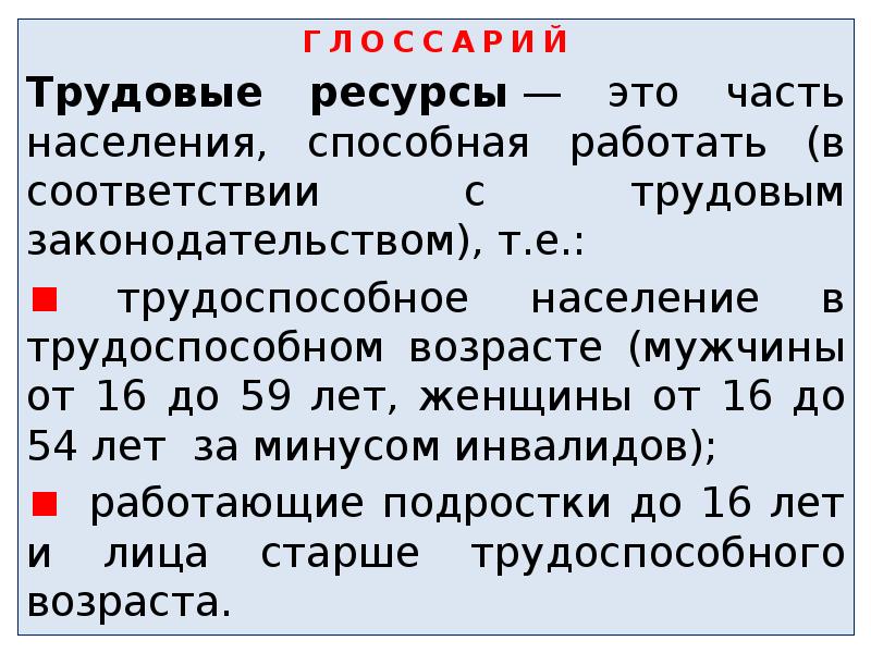 Население способное к трудовой деятельности