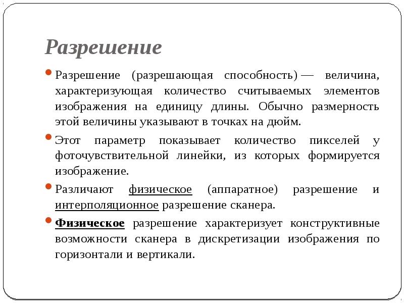 Разреши разрешение. Разрешающая способность какую величину это характеризует.