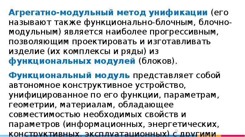 Наиболее прогрессивный. Агрегатно модульный метод. Модульно агрегатный метод постройки судов. Механизм блочно модульного подхода. Агрегатно-модульный метод в стандартизации.