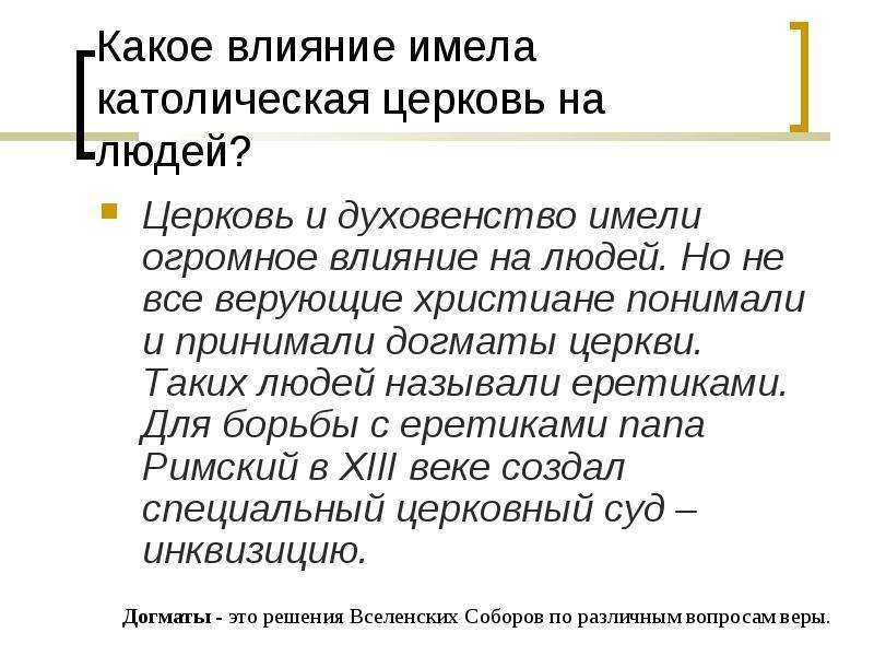 Система воспитания укрепляющая влияние католической церкви. Влияние католической церкви. Влияние католической церкви в средние века. Католическое действие.