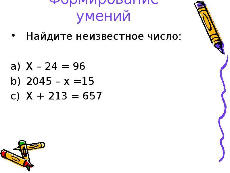 Количество x. Как найти неизвестное число. Нахождение неизвестного компонента сложения и вычитания. Найти неизвестное число х. Нахождение неизвестного компонента сложения.