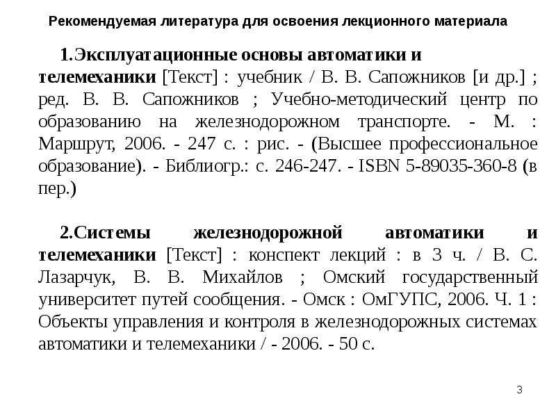 Основы автоматики и телемеханики. Эксплуатационные основы автоматики и телемеханики учебник. Теоретические основы автоматики и телемеханики. Предмет изучения теоретических основ автоматики и телемеханики. Озон основы автоматики и телемеханики 1968.