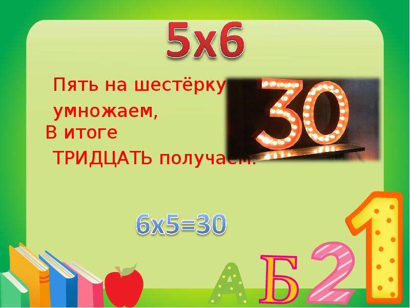 Пять 30