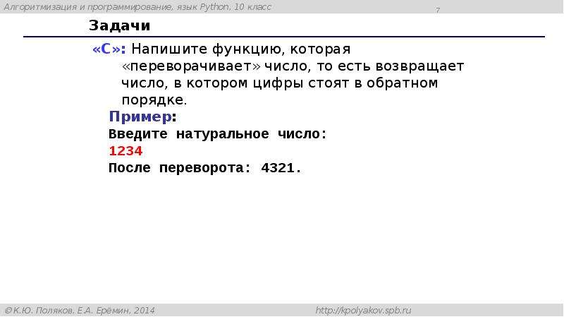 Функция в питоне это. Функции в Python область видимости. Каррирование лямбда функции Python. Лямбда функция в консоли Python. Как правильно написать лямбда функцию питон.