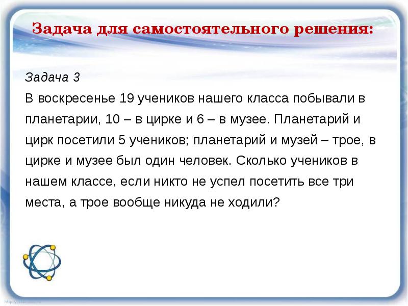 Побольше задачи. В воскресенье 19 учеников нашего класса побывали в планетарии 10. Много задач. Решить задачу в воскресенье 19 учеников нашего класса побывали в. 18 Задание общество.