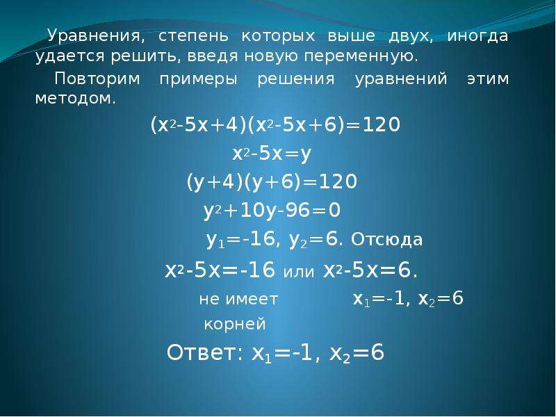 Найдите все решения уравнения 5х у 40. Решение уравнений пятой степени. Решить уравнение 5 степени. Уравнения со степенями. Решение уравнений высших степеней.