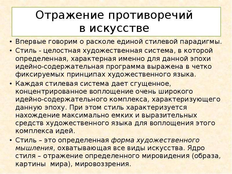 Система искусства. Противоречия художественной культуры. Система художественной культуры. Художественной культуре сложился в целостную стилевую систему..