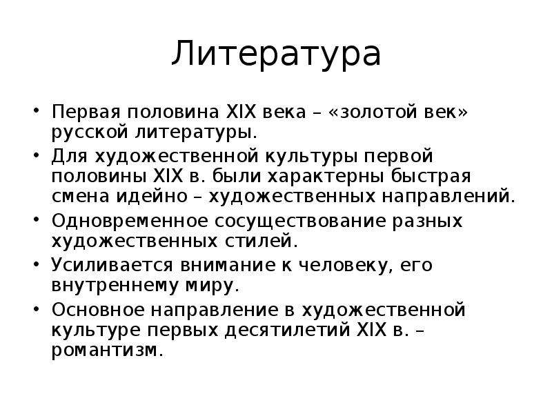 Русская литература первой половины 19 века презентация