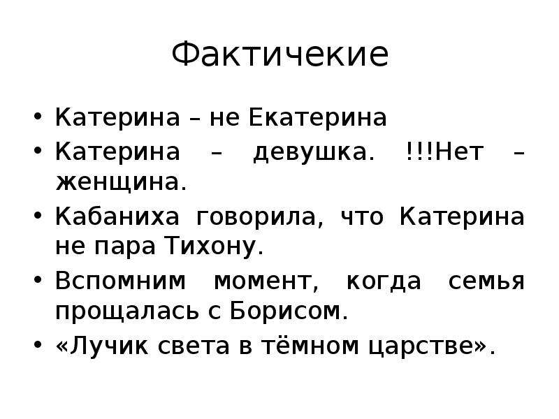 Проблема отцов и детей в произведении гроза