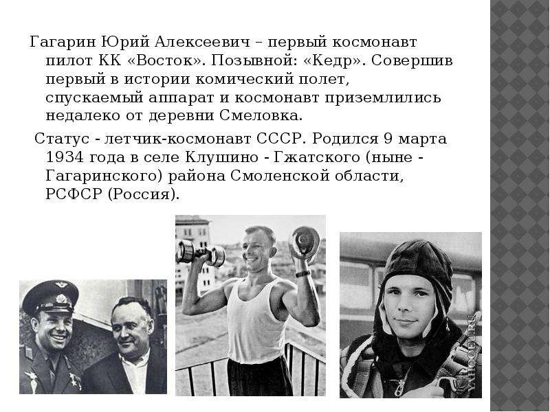 Гагарин почему первый. Юрия Гагарина выбрали первым. Гагарин в выборе.