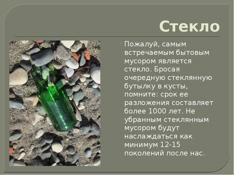 Привел стекло