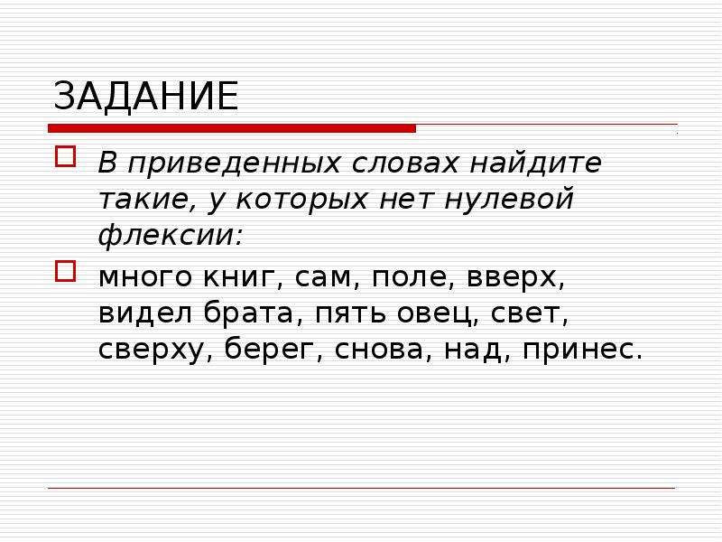 Задания по морфемике. Морфемика. Задания по теме Морфемика. Флексия слова. Берег морфемики.