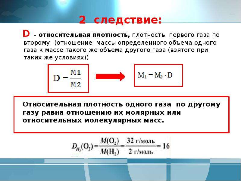 Молярный объем газов 8 класс презентация