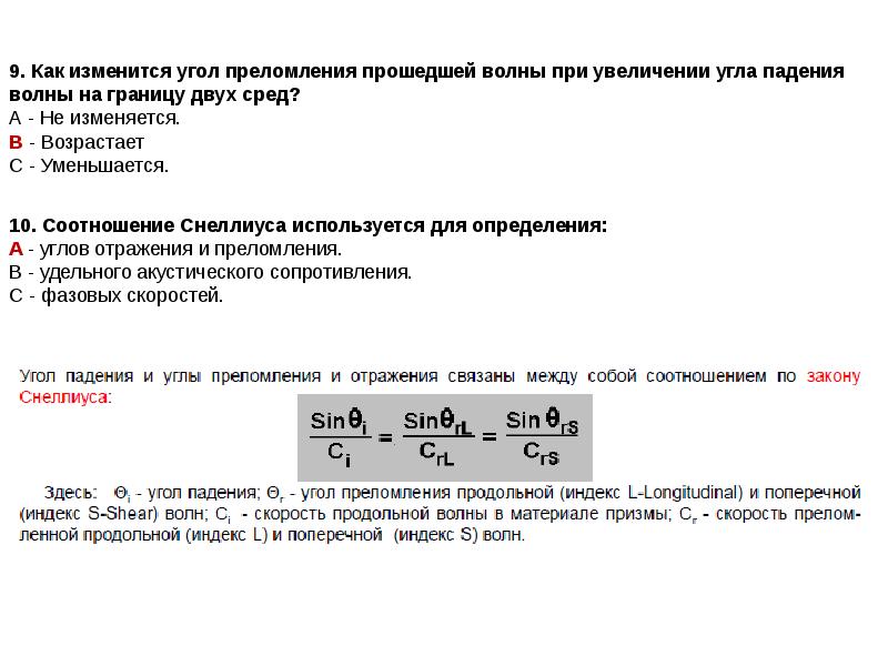 Пройдя изменяется. При увеличении угла падения угол преломления увеличивается. Как изменяется угол преломления при увеличении угла падения. При увеличении угла падения угол преломления. Как изменится угол преломления прошедшей волны при увеличении угла.