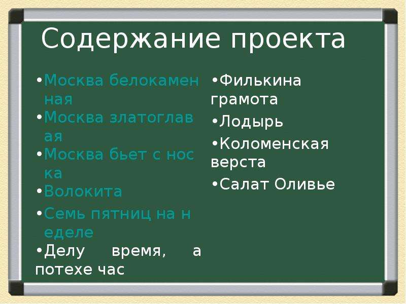 Третий содержит. Московские слова. Московские слова и словечки. Особенные московские слова. Московские слова и выражения.