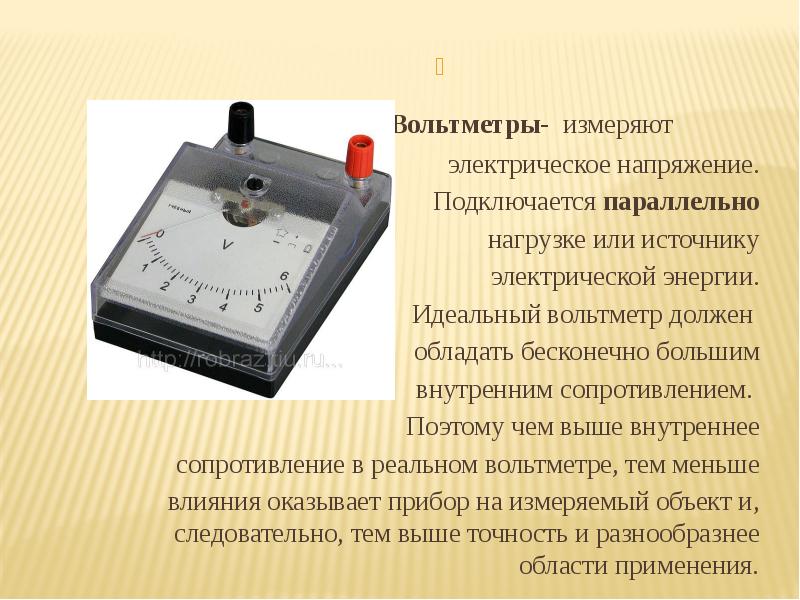 Вольтметр измерение напряжения презентация