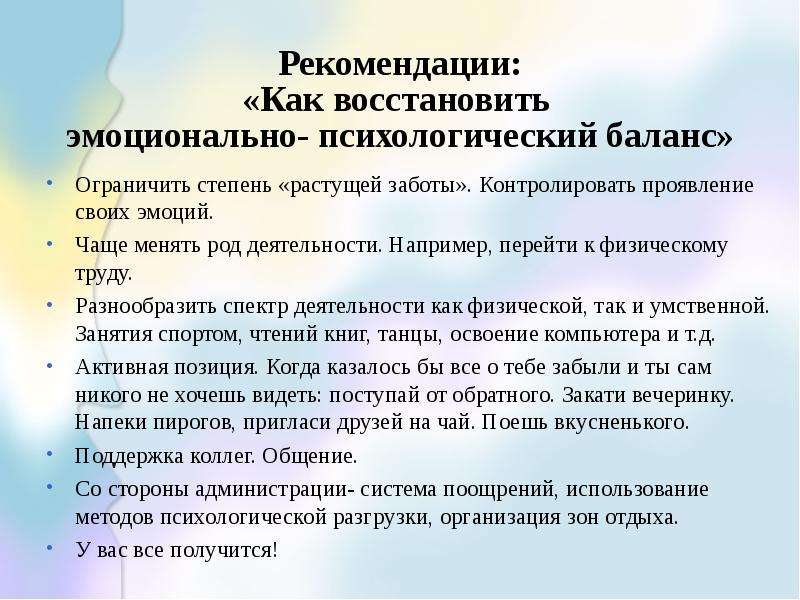 Профилактика профессионального выгорания презентация