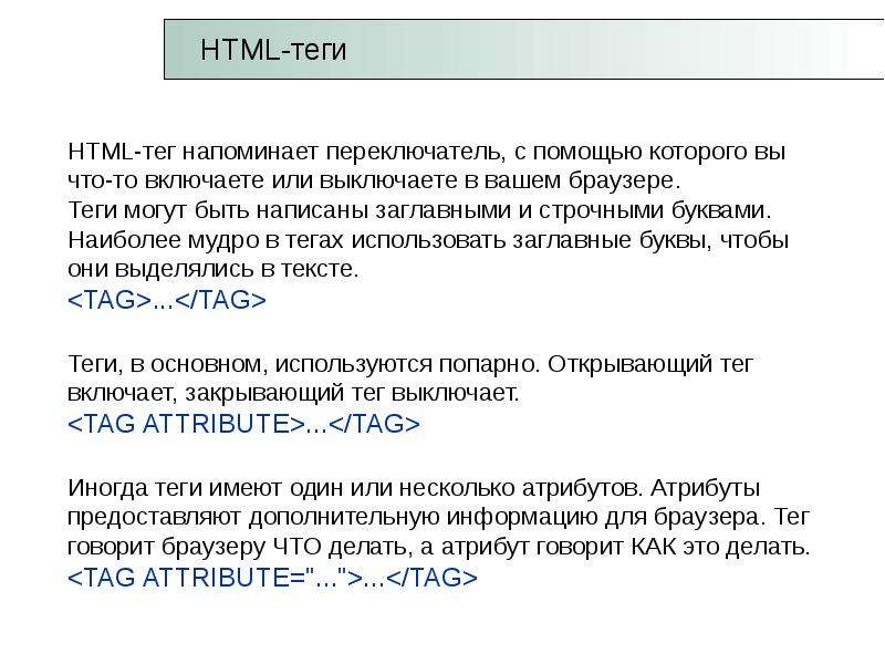 Основные Теги html. Язык разметки гипертекста html презентация. Строчные Теги html. Блочные и строчные Теги html. Язык разметки html теги
