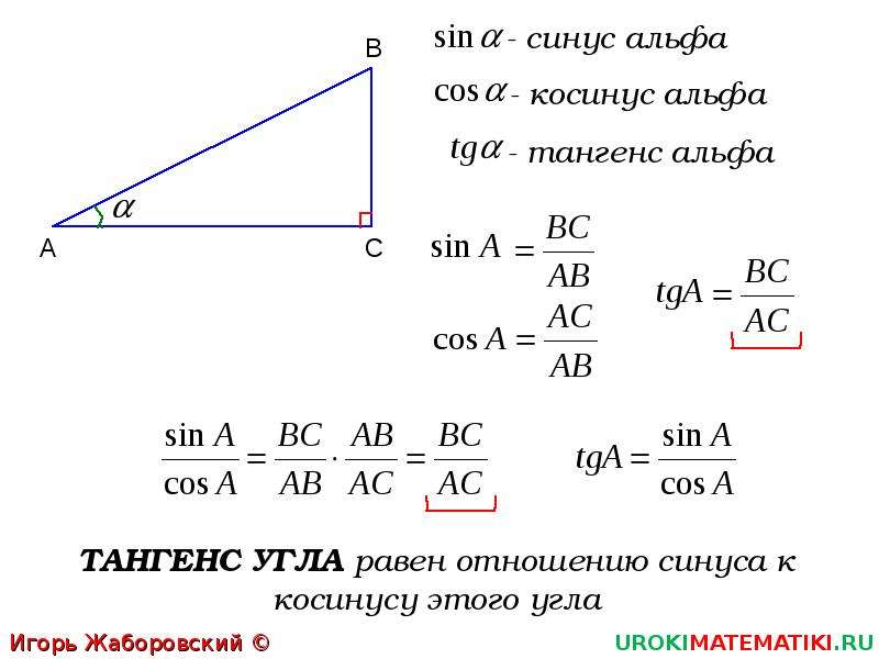 Презентация синус косинус и тангенс острого угла прямоугольного треугольника 8 класс атанасян