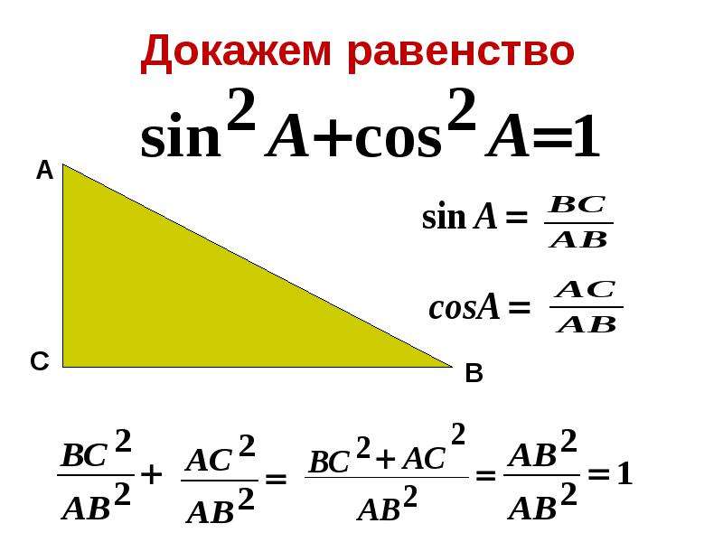 Формула косинуса острого угла прямоугольного треугольника. Синус и косинус в прямоугольном треугольнике. Синус косинус тангенс в прямоугольном треугольнике. Косинус, синус, Тангер осьрого угла прямоугольного треугол. Синус косинус тангенс угла прямоугольного треугольника.