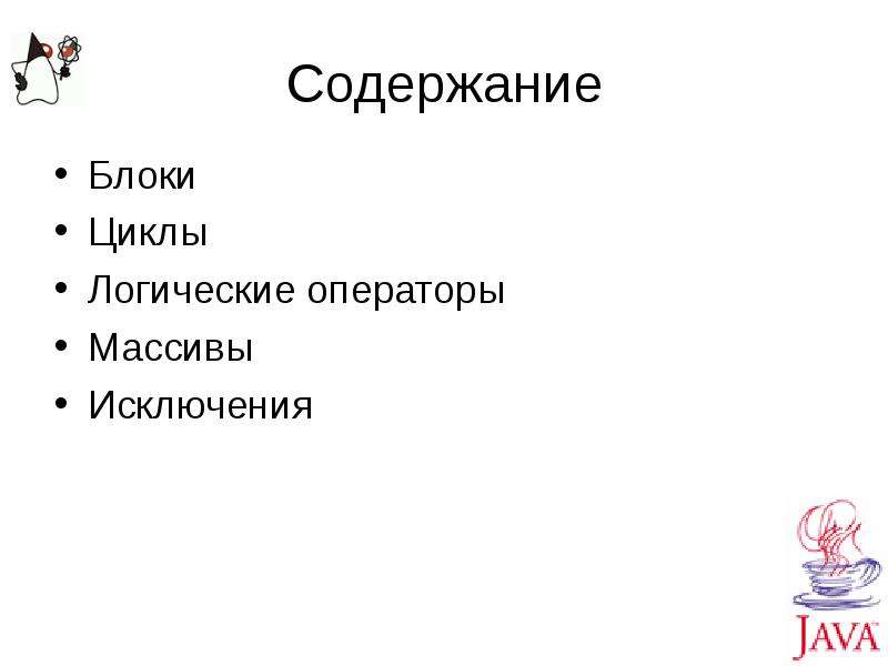 Содержащий блок. Оператор исключения из множества.