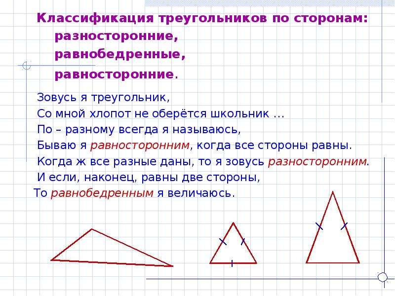 Сколько на рисунке равнобедренных треугольников запиши ответ числом