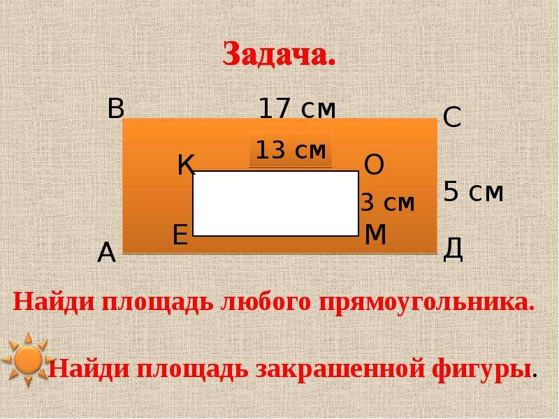 Площадь каждого прямоугольника. Найди площадь каждого прямоугольника. Найдите площадь каждого прямоугольника. Найдите площадь каждого прямоугольника 3 класс. Размеры каждого прямоугольника.