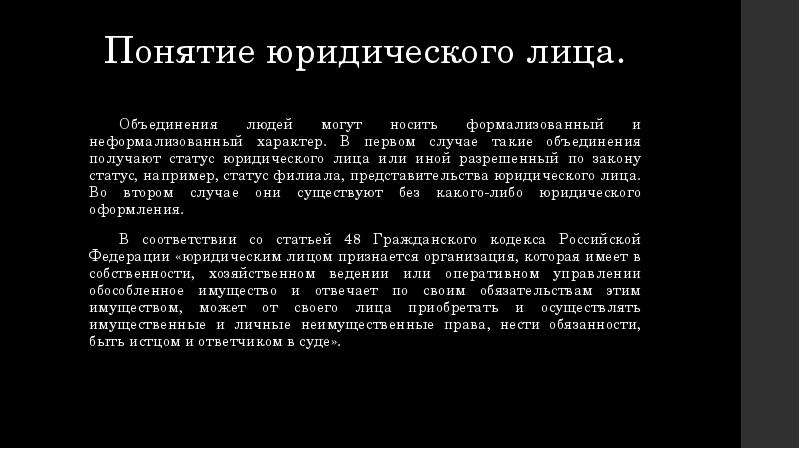 Понятие лица. Юридические лица понятие классификация презентация. Иные лица понятие и статус.