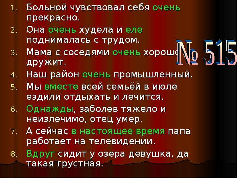 Употребление наречий в речи. С чем употребляется наречие слишком. 3 Предложения о еле.