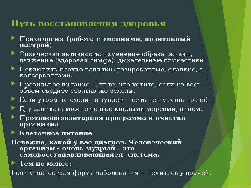 Путь восстановления. Восстановление здоровья. Как восстановить свое здоровье. Как можно восстановить здоровье. Полная система оздоровления.