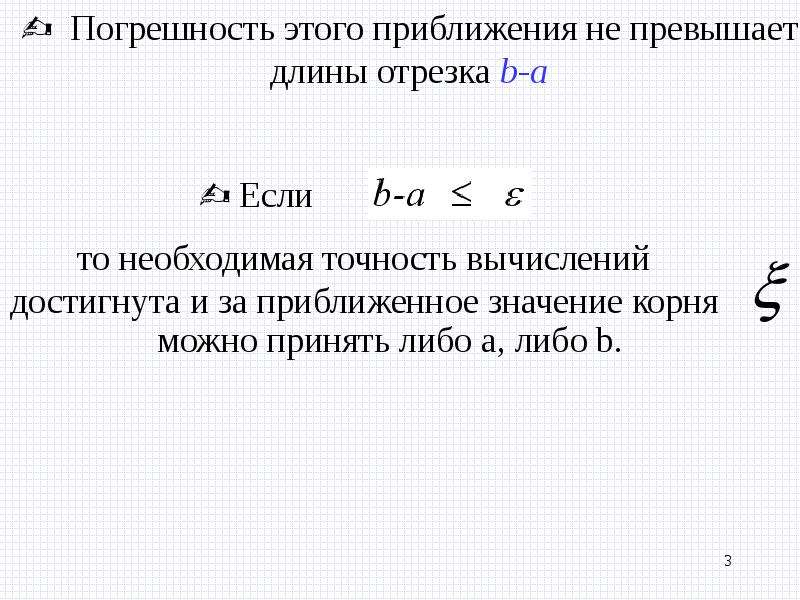 Решение методом деления отрезка пополам. Деление отрезка пополам теорема. Деление отрезка пополам 7 класс геометрия. Определение отрезка деление отрезка пополам. Поиск минимума функции методом деления отрезка пополам.