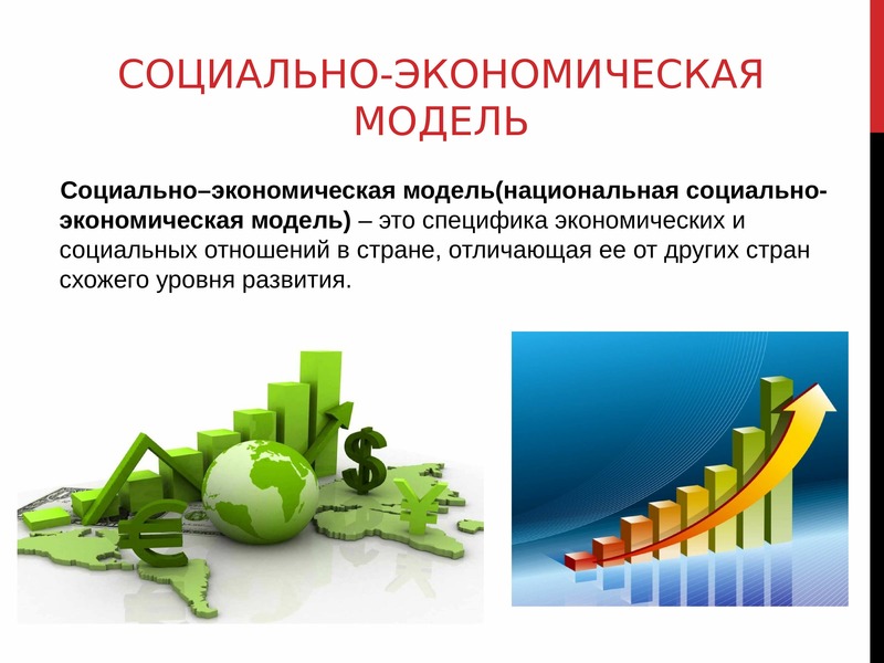 Социально экономическая значимость проекта