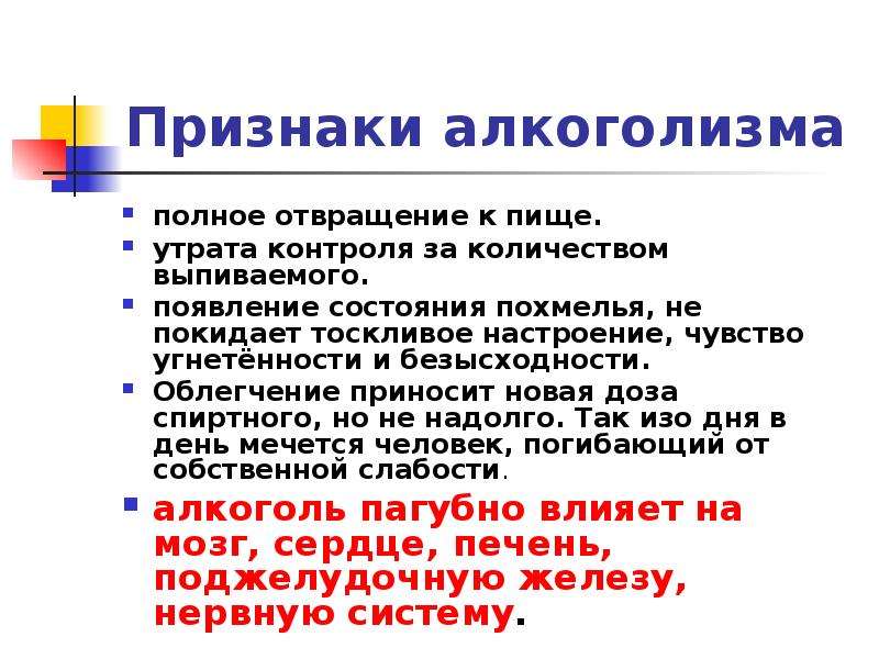 Алкоголизм признаки симптомы