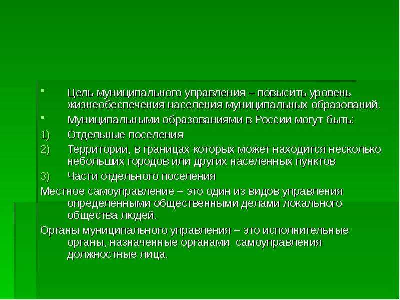 План первоочередного жизнеобеспечения населения муниципального образования