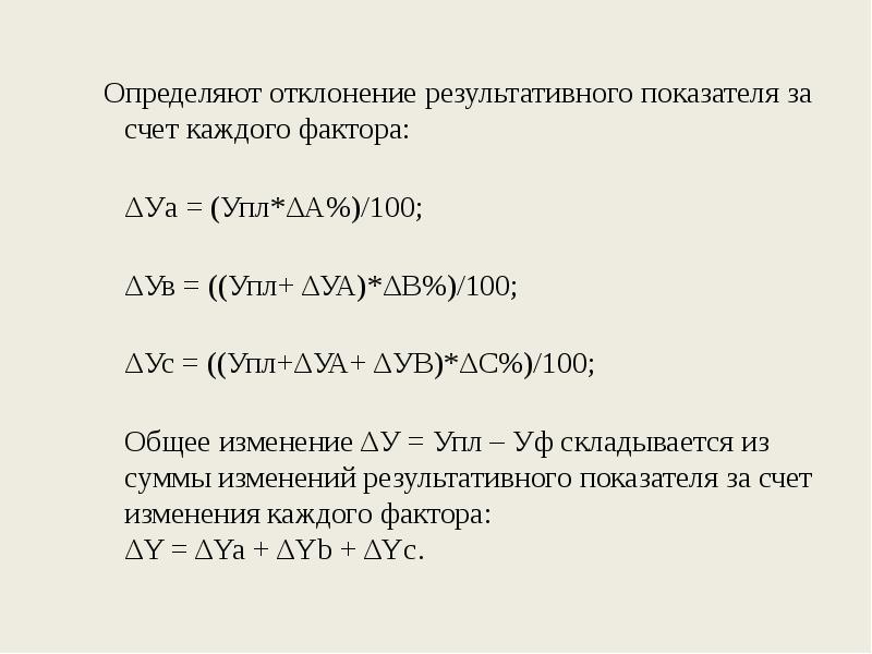 Отклонение определение. Отклонение результативного показателя формула. Результативные отклонения.