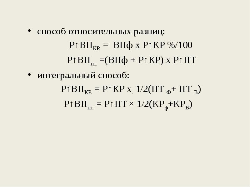 Метод разниц. Способ относительных разниц ахд презентация.