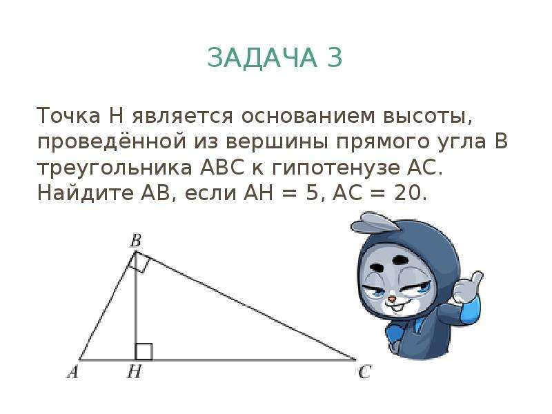 Точка н является основанием высоты