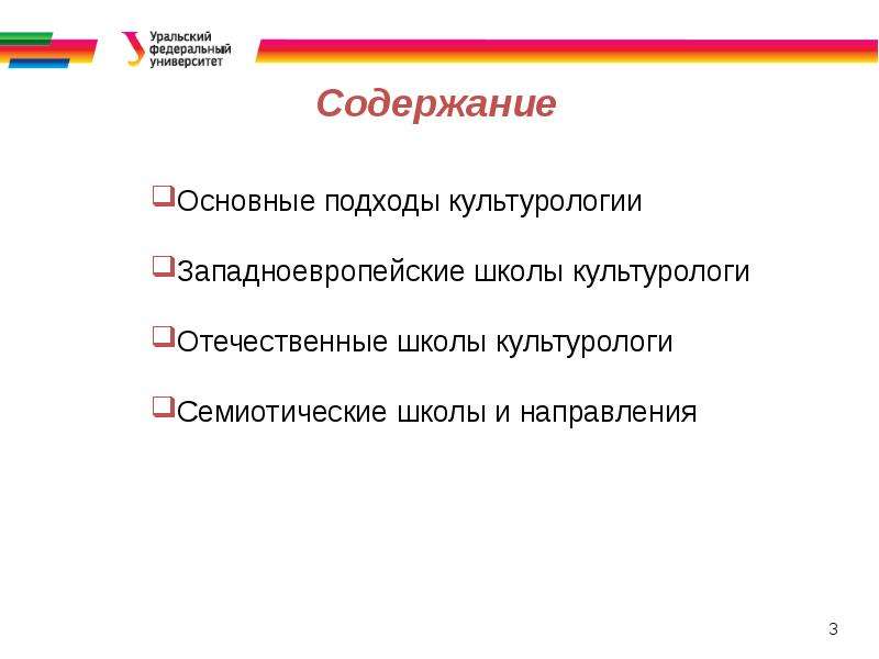 Цели культурологии. Подходы в культурологии. Школы культурологии. Культурологический подход к мировоззрению.