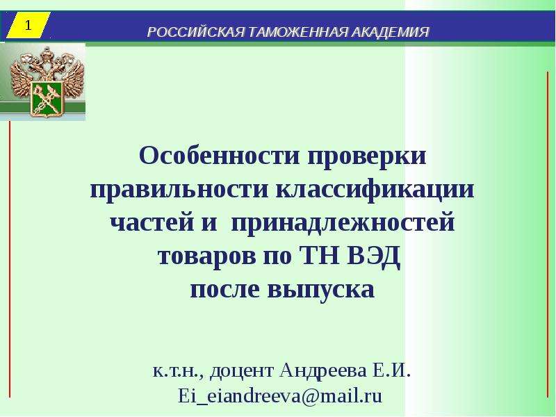 Особенности проверки