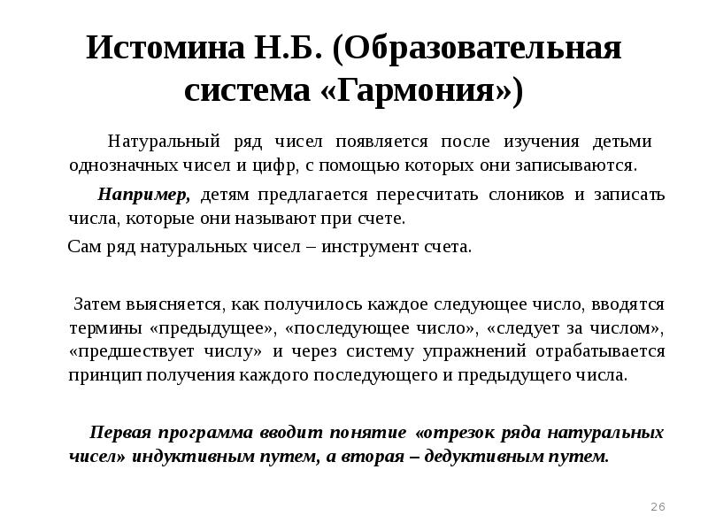 Число термин. Понятие числа в начальной школе. Особенности изучения нумерации чисел в пределах 10. Отрезок натурального ряда чисел.