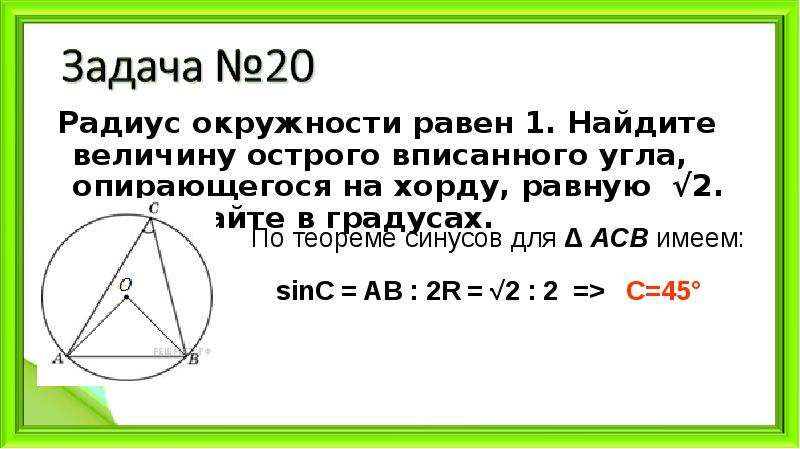 В окружность вписан острый угол