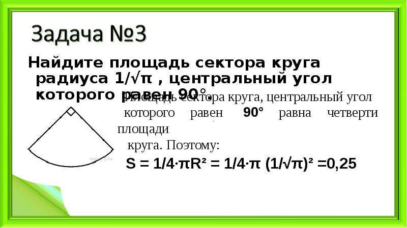 Найдите центральный угол сектора круга