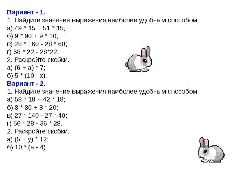 Найдите значение выражения удобным способом