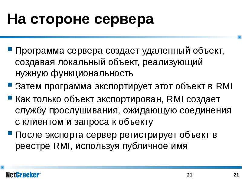 Серверное программное обеспечение. Локальный объект случайный объект. Метод локальных объектов.