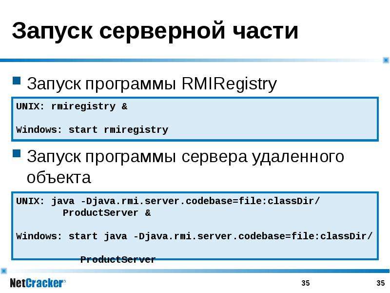 RMI. RMI online. Как зарегистрировать на сервере rmiregistry java. Запустить приложение на сервере