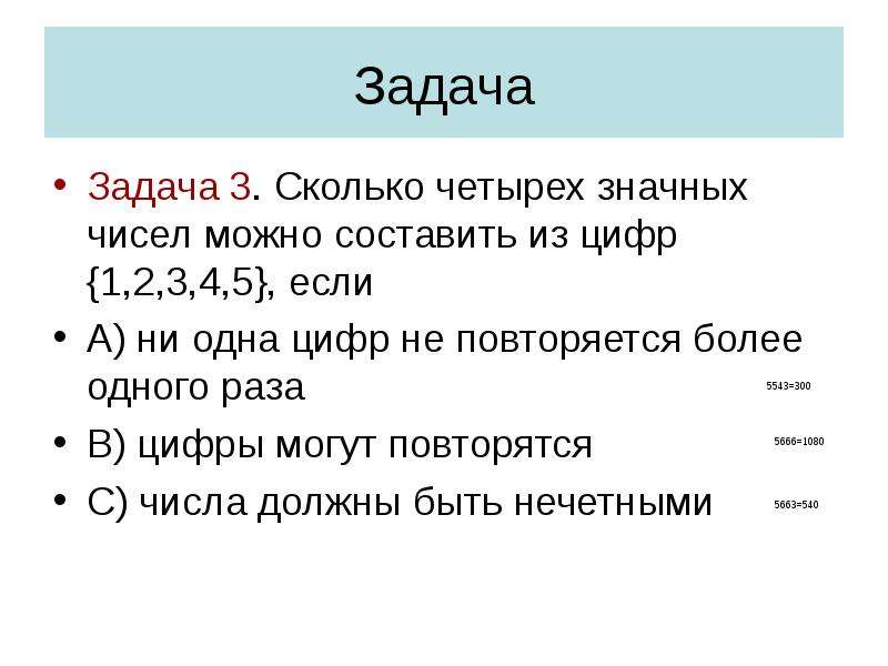 4 сколько глав. Введение про цифры. Сколько можно составить 4 значных чисел из 2 цифр. Четыре сколько четыре. К четырем это во сколько.