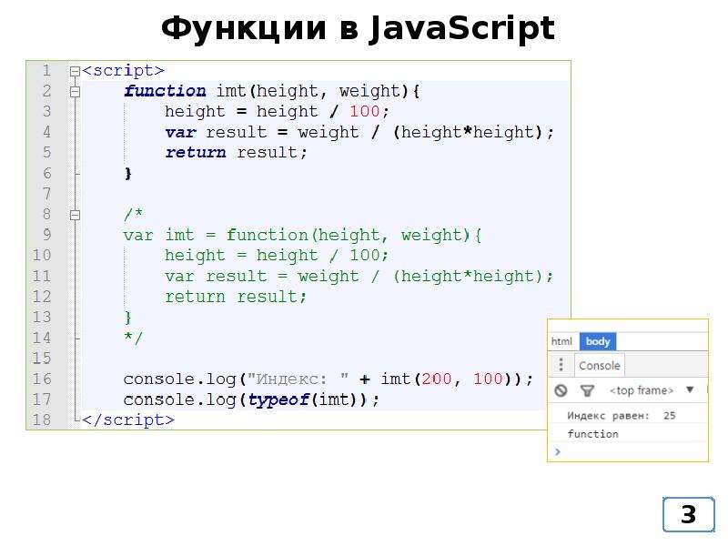 Как использовать javascript. Тело функции js. Функции js. JAVASCRIPT. Функции в JAVASCRIPT.
