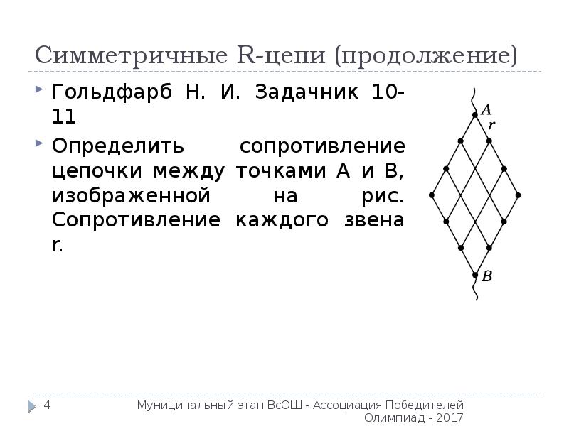 Определите сопротивление между